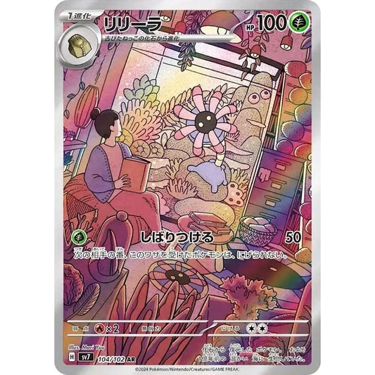 Lileep  –  104/102  –  Stellar Miracle
