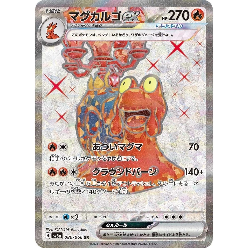 Magcargo ex  –  080/066  –  Crimson Haze