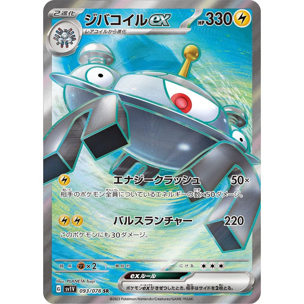 Magnezone ex  –  093/078  –  Violet ex