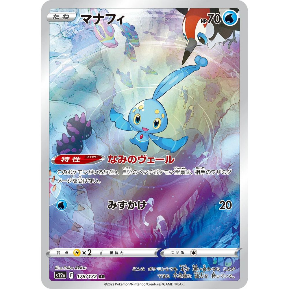 Manaphy  –  178/172  –  VSTAR Universe