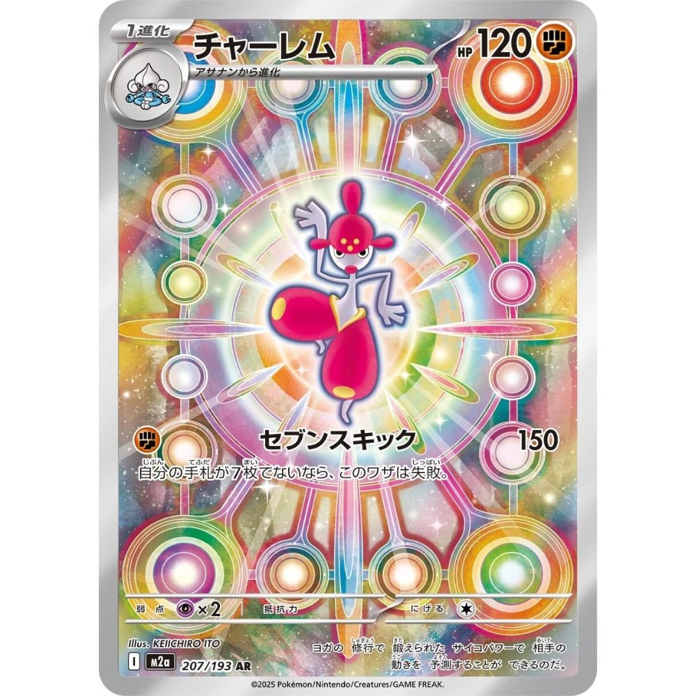 Medicham  –  207/193  –  MEGA Dream ex