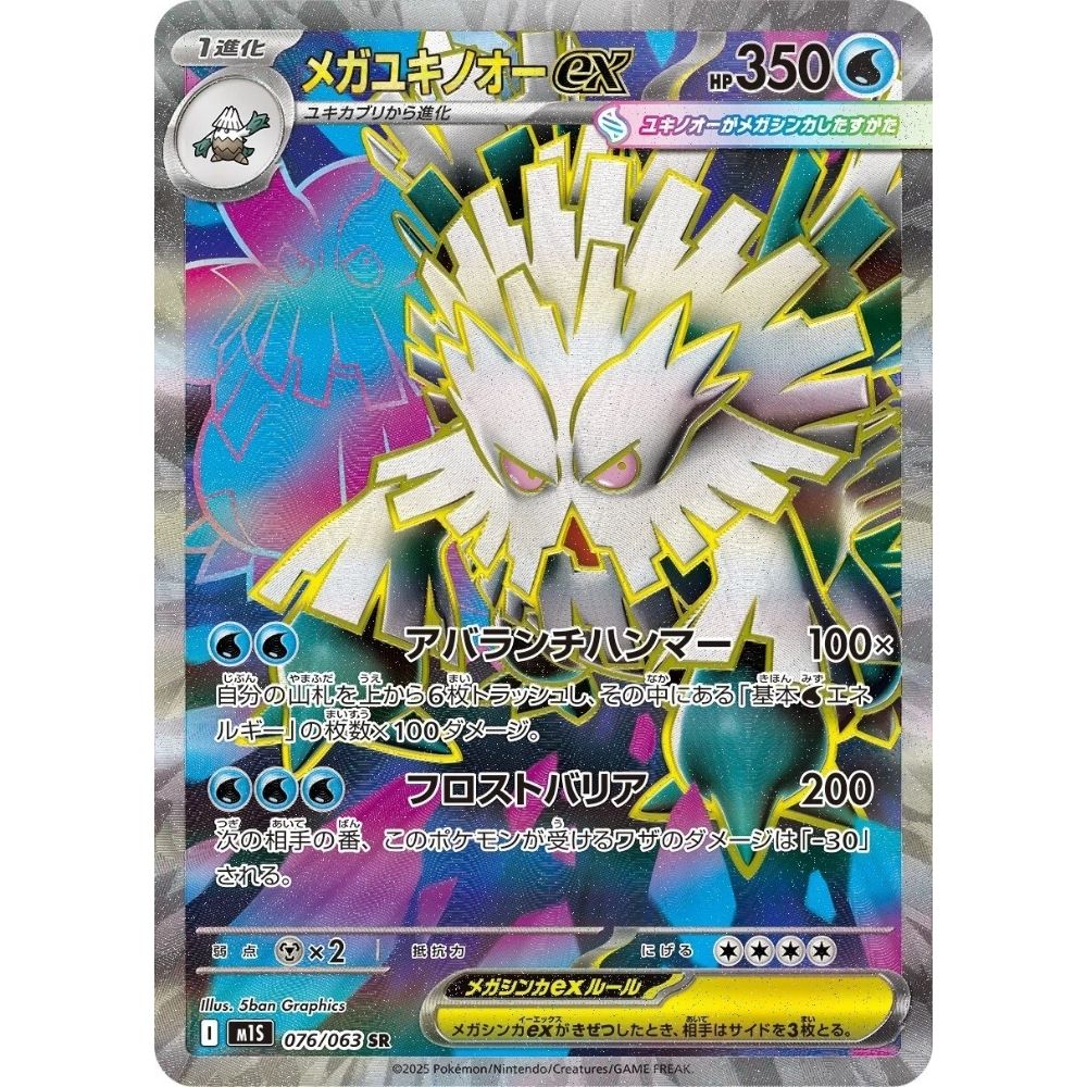 Mega Abomasnow ex  –  076/063  –  Mega Symphonia