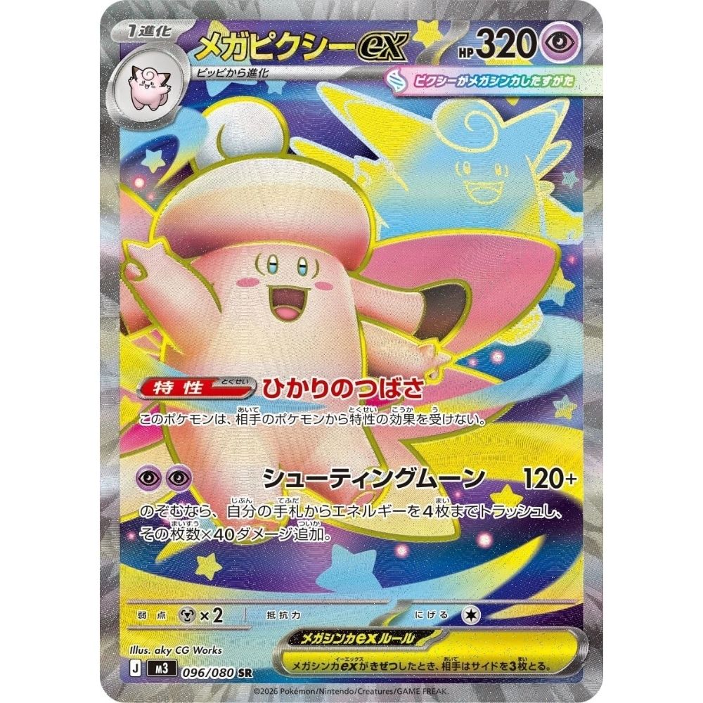 Mega Clefable ex –  096/080  –  Nihil Zero