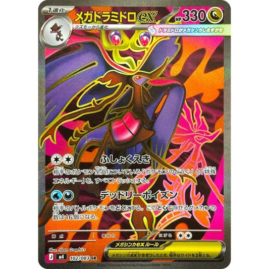 Mega Dragalge ex –  102/083  –  Ninja Spinner