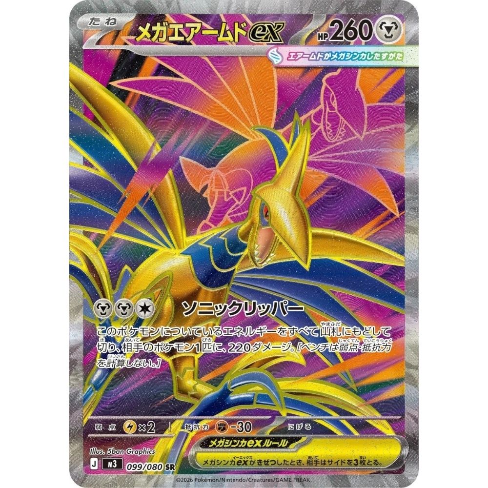 Mega Skarmory ex –  099/080  –  Nihil Zero