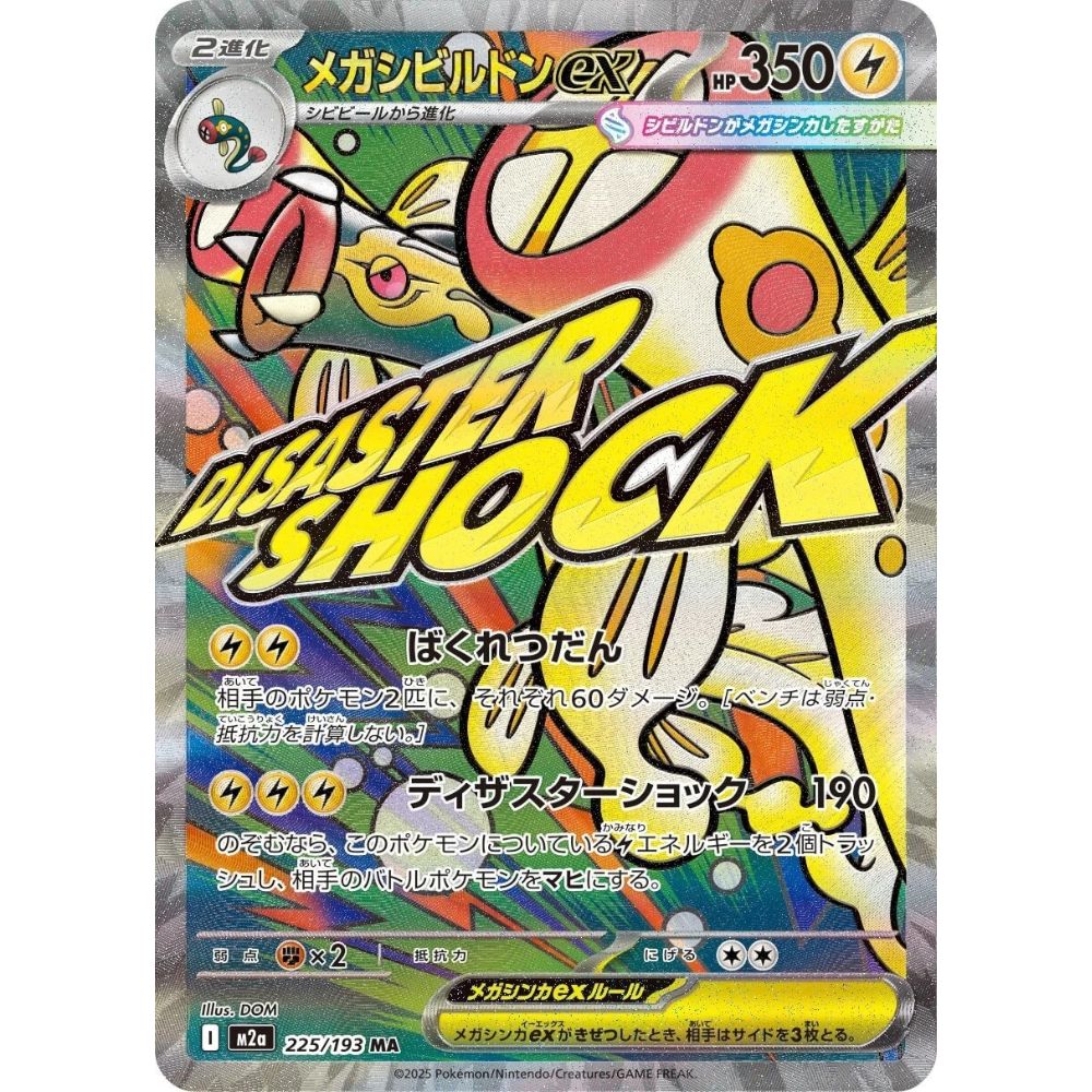 Mega Eelektross ex  –  225/193  –  MEGA Dream ex