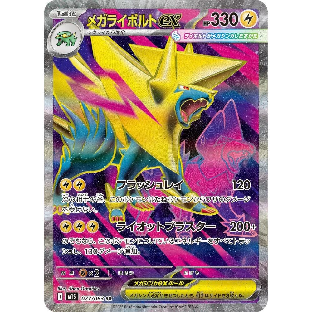 Mega Manectric ex  –  077/063  –  Mega Symphonia