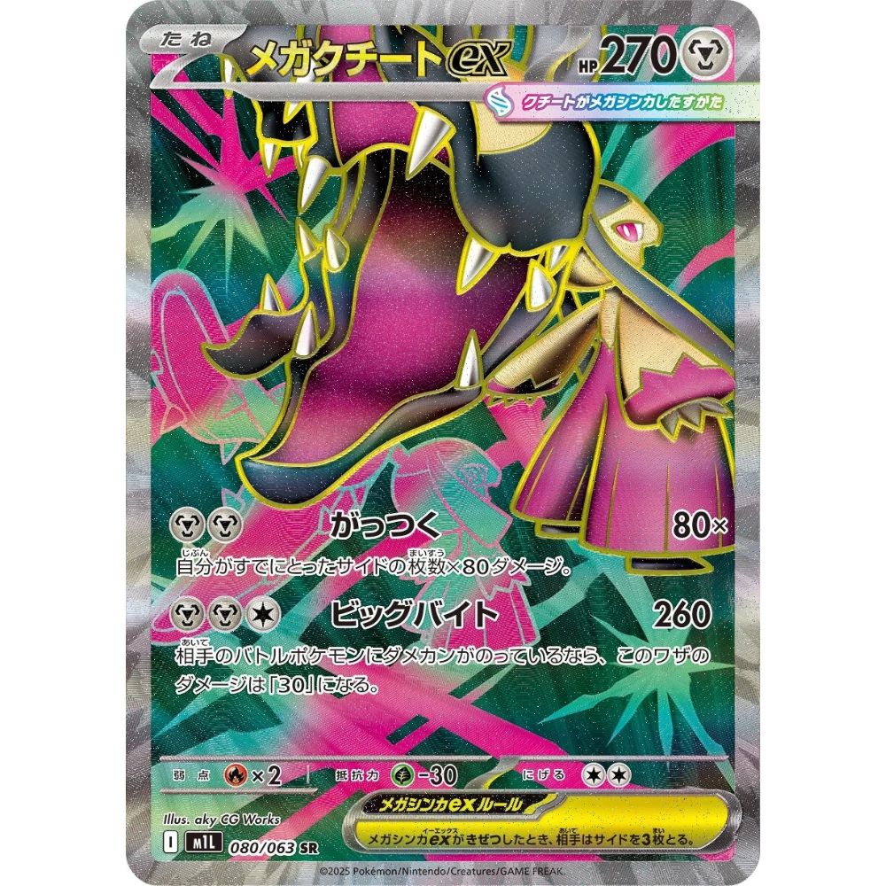 Mega Mawile ex  –  080/063  –  Mega Brave