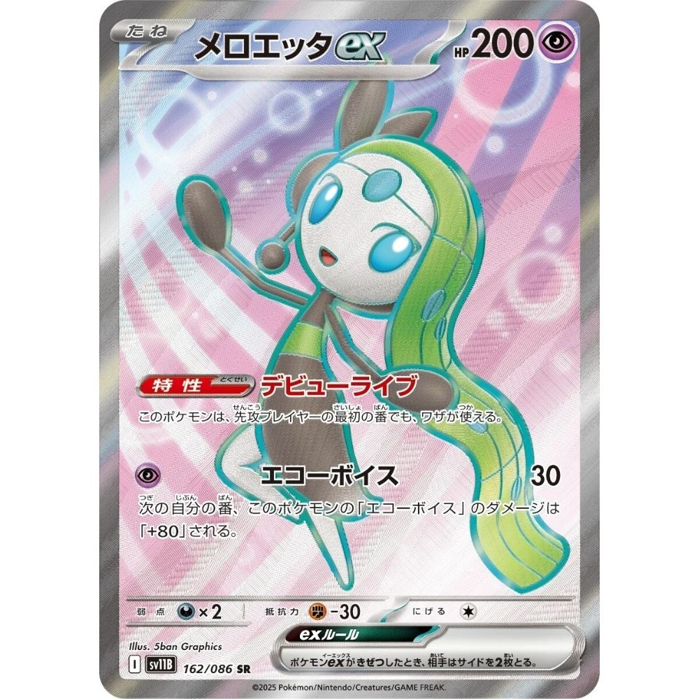 Meloetta EX  –  162/086  –  Black Bolt