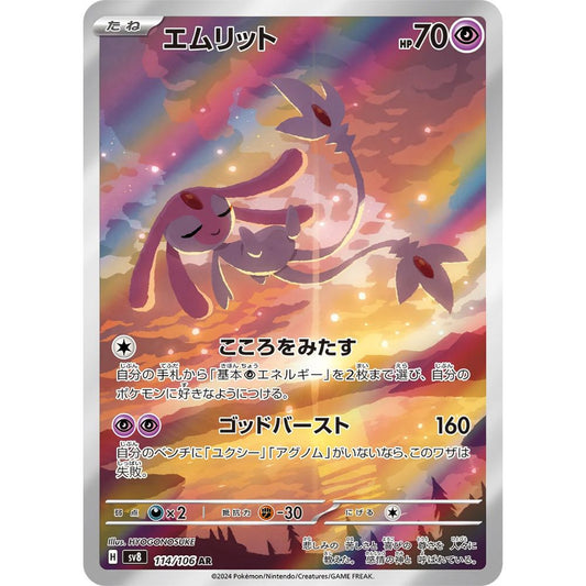 Mesprit  –  114/106  –  Super Electric Breaker