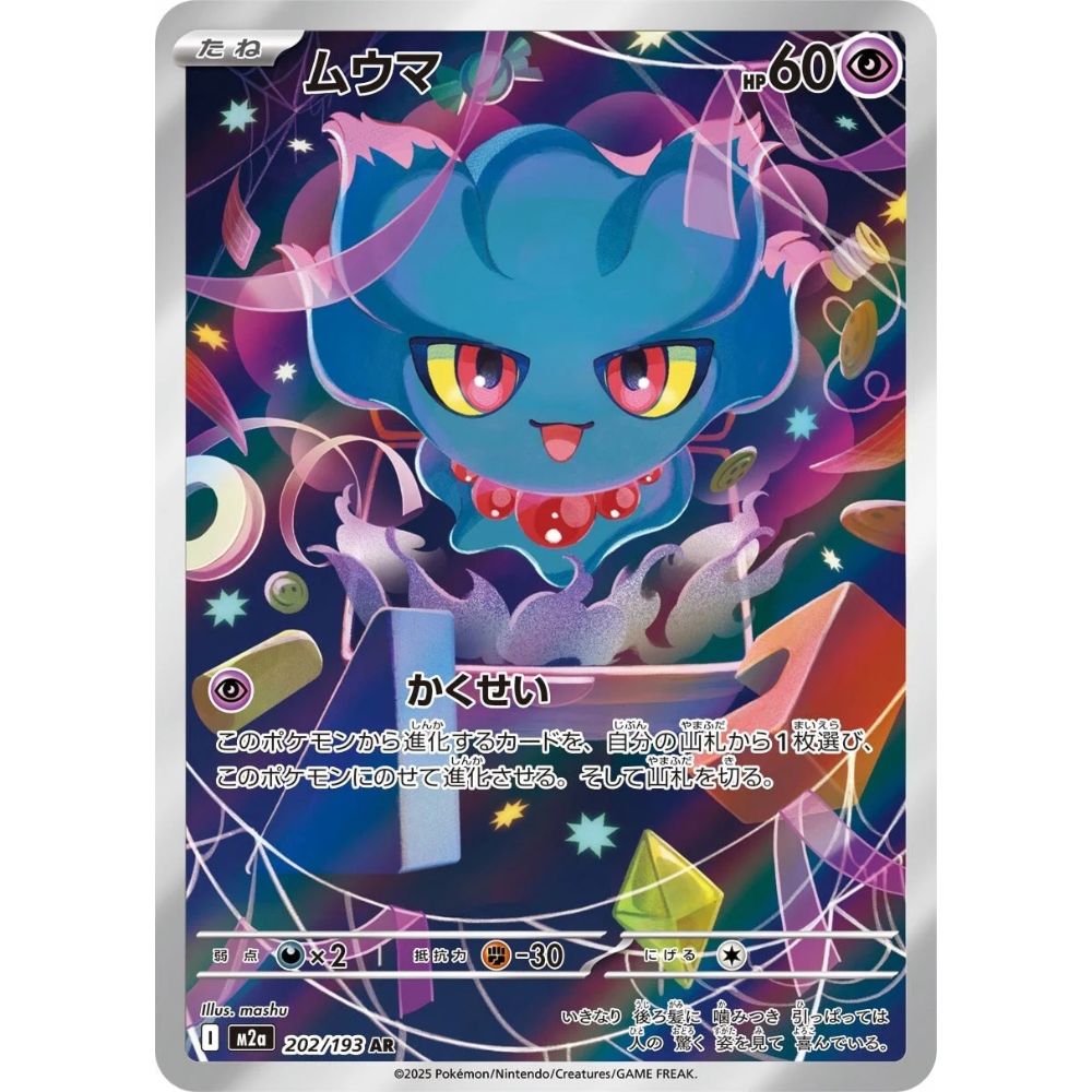 Misdreavus  –  202/193  –  MEGA Dream ex