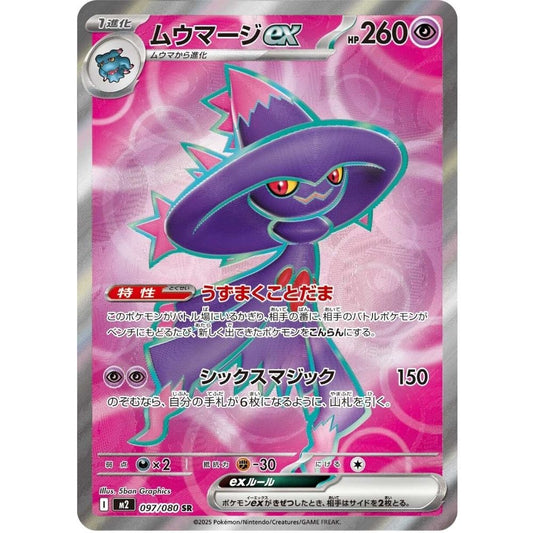 Mismagius ex –  097/080  –  Inferno X