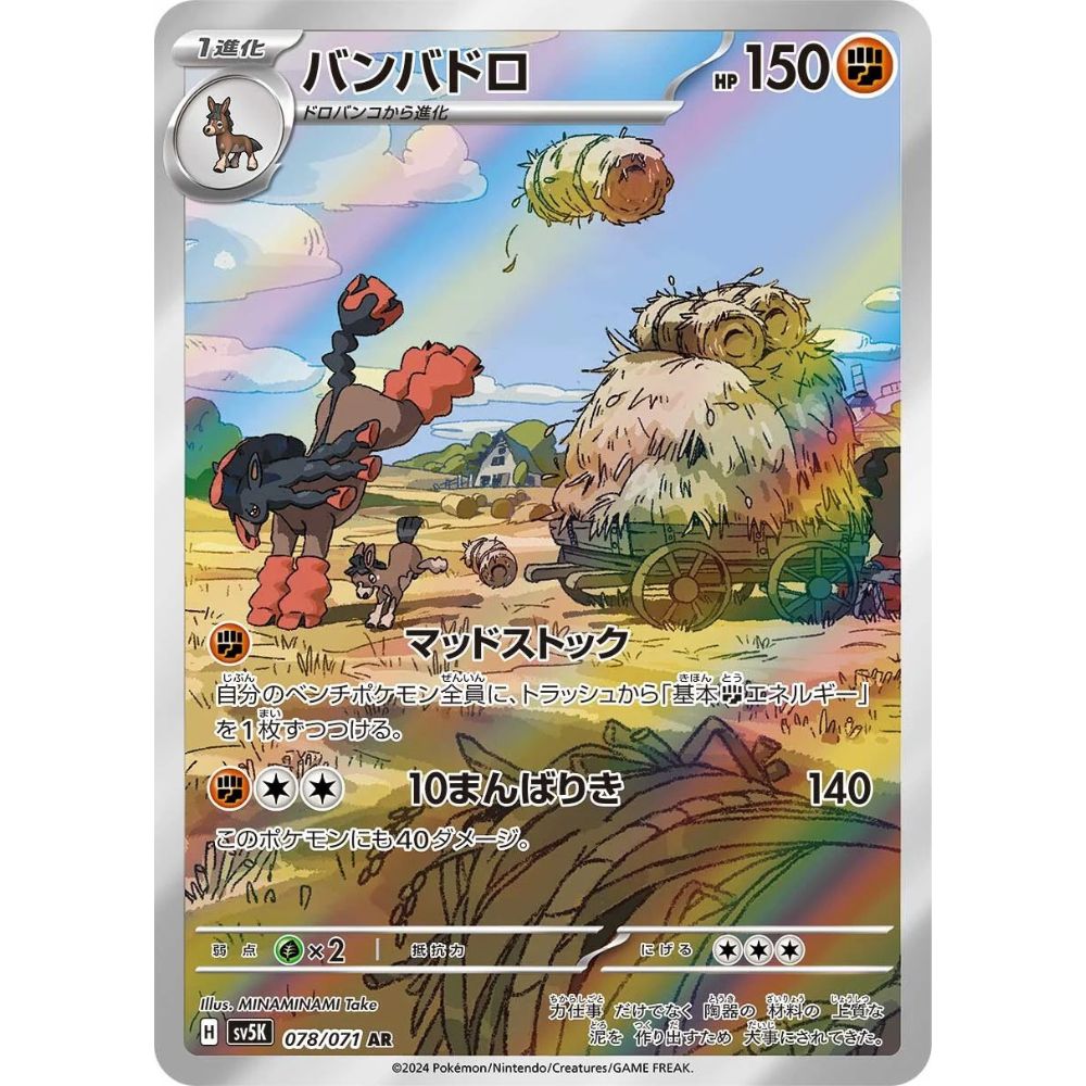 Mudsdale  –  078/071  –  Wild Force