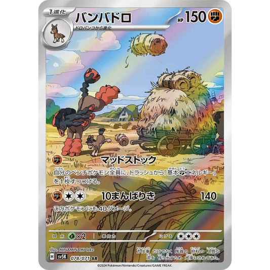 Mudsdale  –  078/071  –  Wild Force