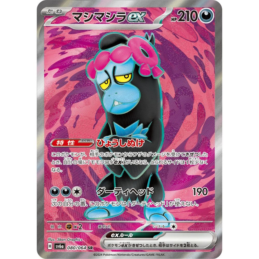 Munkidori ex  –  080/064  –  Night Wanderer