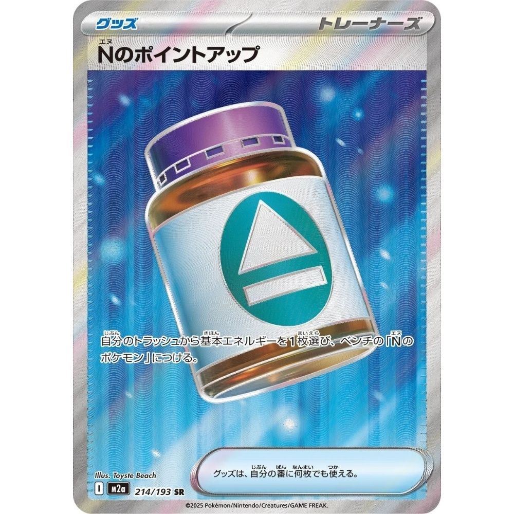 N's PP Up –  214/193  –  MEGA Dream ex
