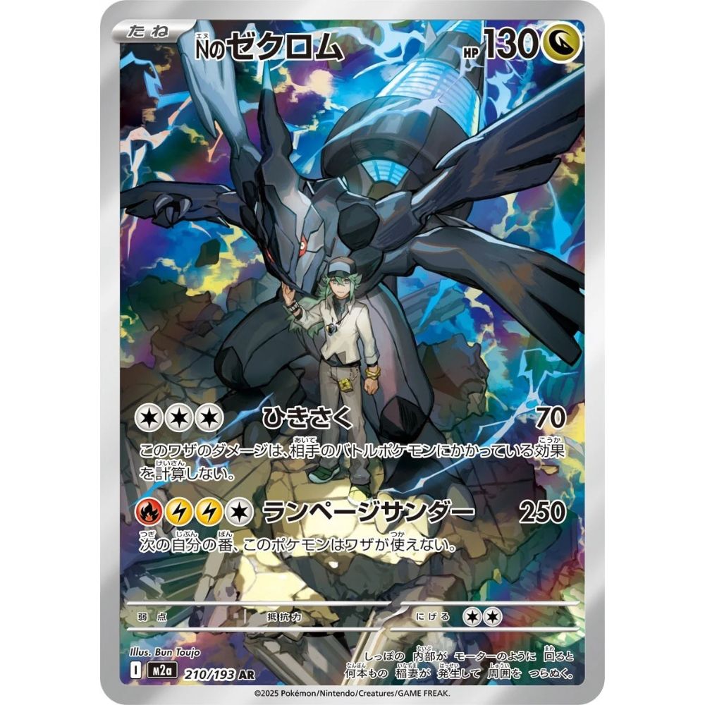 N's Zekrom  –  210/193  –  MEGA Dream ex