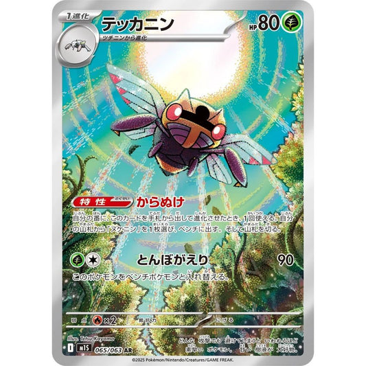 Ninjask  –  065/063  –  Mega Symphonia