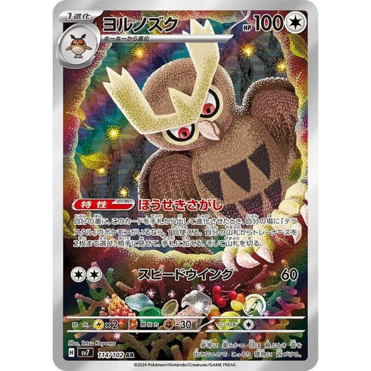 Noctowl  –  114/102  –  Stellar Miracle