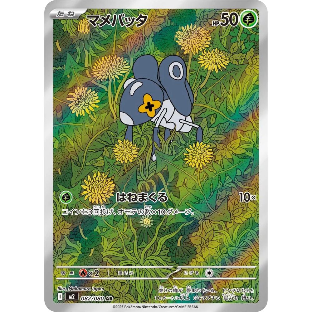 Nymble  –  082/080  –  Inferno X