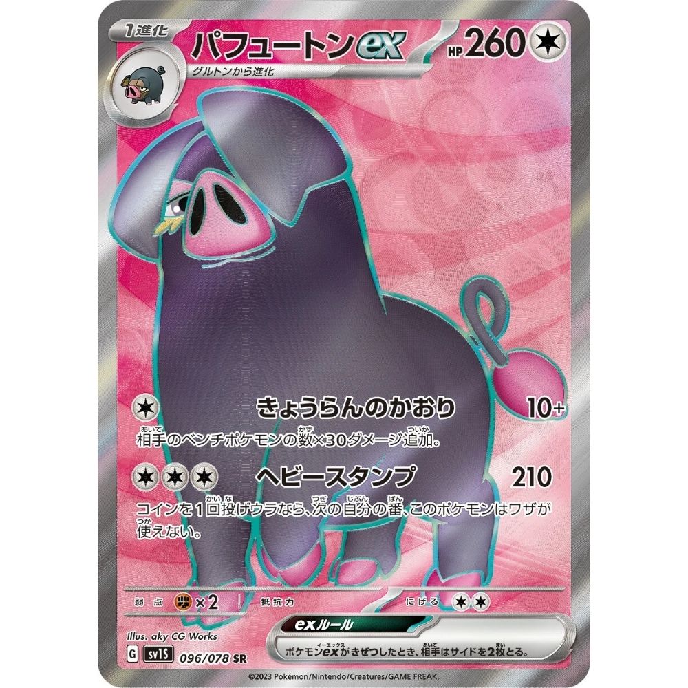 Oinkologne ex  –  096/078  –  Scarlet ex