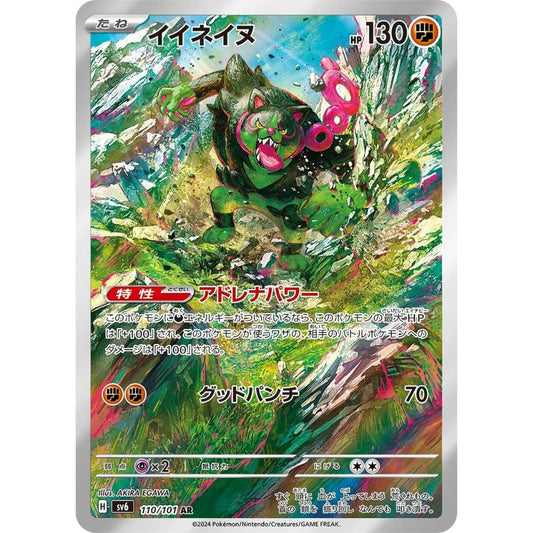 Okidogi  –  110/101  –  Mask of Change