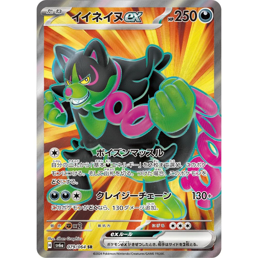 Okidogi ex  –  079/064  –  Night Wanderer