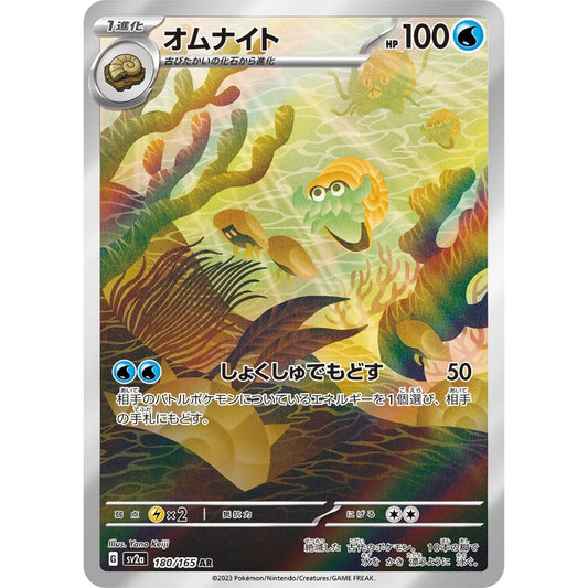 Omanyte  –  180/165  –  Pokemon 151