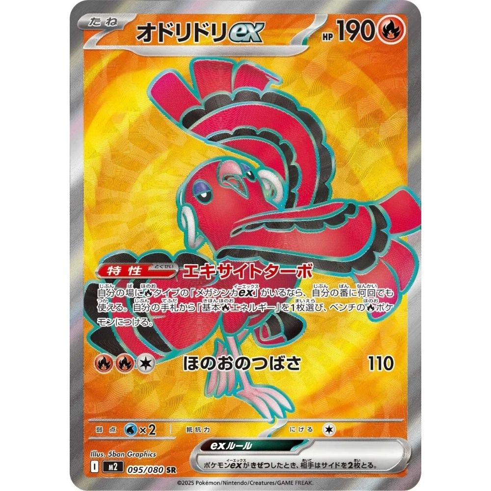 Oricorio ex –  095/080  –  Inferno X