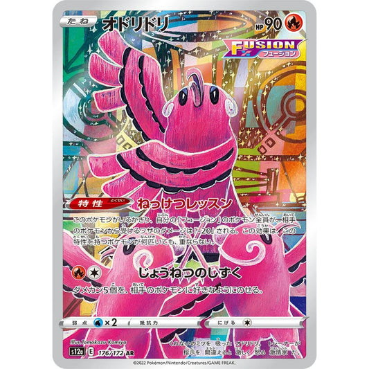 Oricorio  –  176/172  –  VSTAR Universe