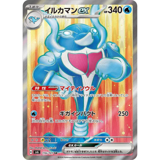 Palafin ex  –  116/101  –  Mask of Change