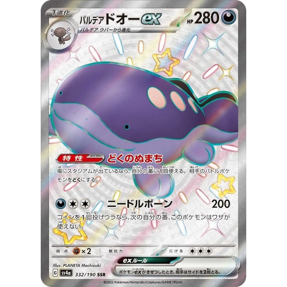 Paldean Clodsire ex  –  332/190  –  Shiny Treasure ex