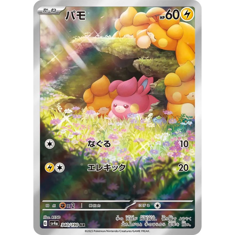 Pawmi  –  340/190  –  Shiny Treasure ex