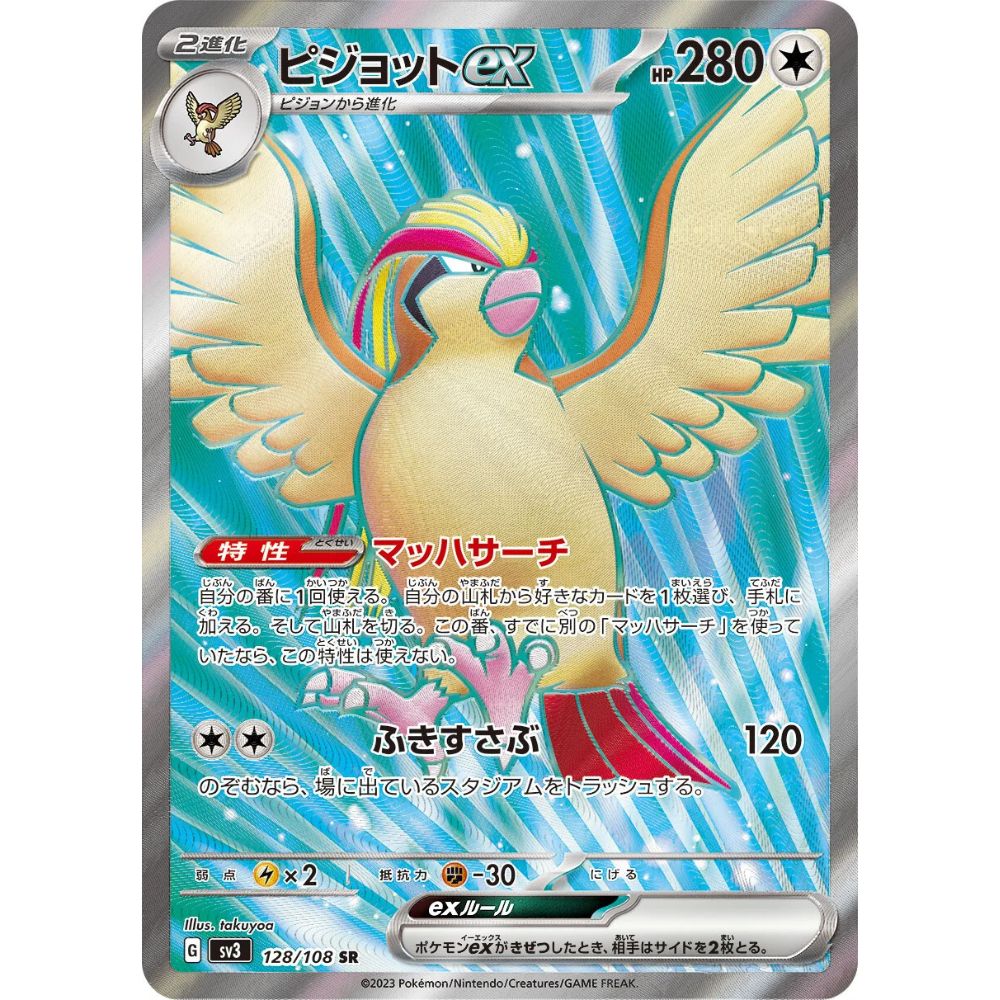 Pidgeot ex  –  128/108  –  Ruler of the Black Flame