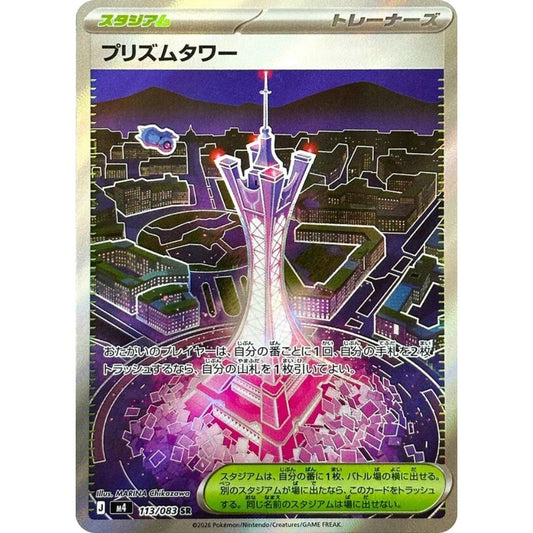 Prism Tower –  113/083  –  Ninja Spinner