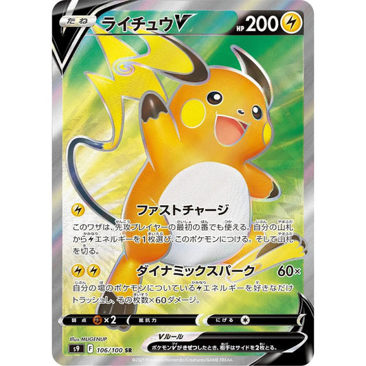 Raichu V  –  106/100  –  Star Birth