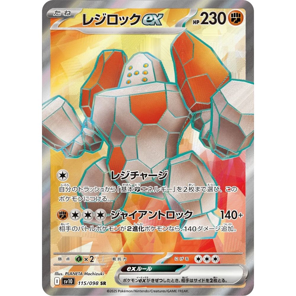 Regirock ex  –  115/098  –  Glory of Team Rocket