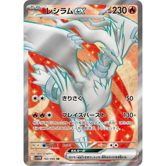 Reshiram EX  –  160/086  –  White Flare