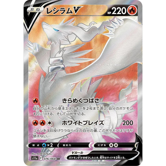 Reshiram V  –  076/068  –  Incandescent Arcana