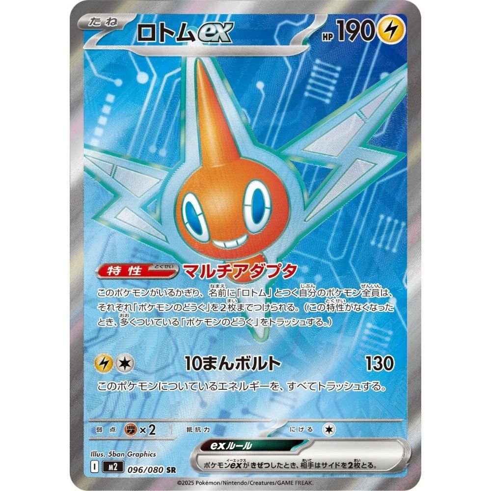 Rotom ex –  096/080  –  Inferno X