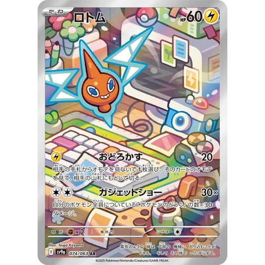 Rotom  –  074/063  –  Heat Wave Arena