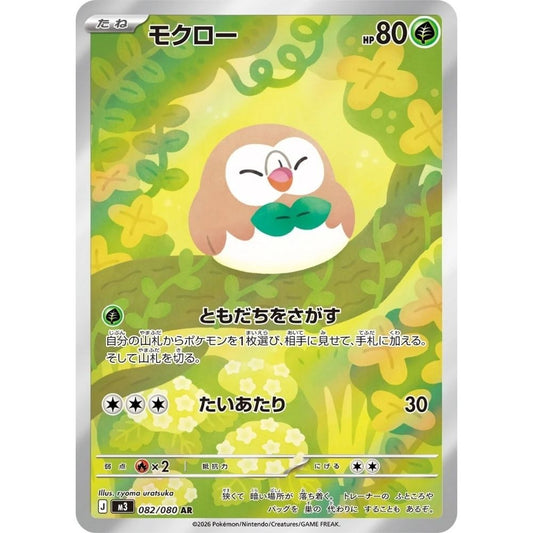 Rowlet –  082/080  –  Nihil Zero
