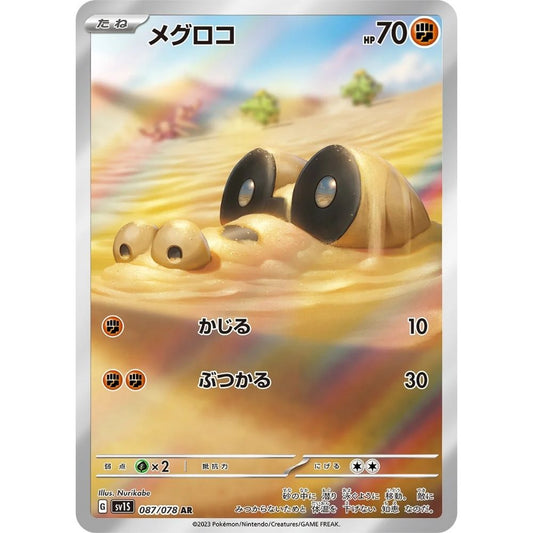 Sandile  –  087/078  –  Scarlet ex