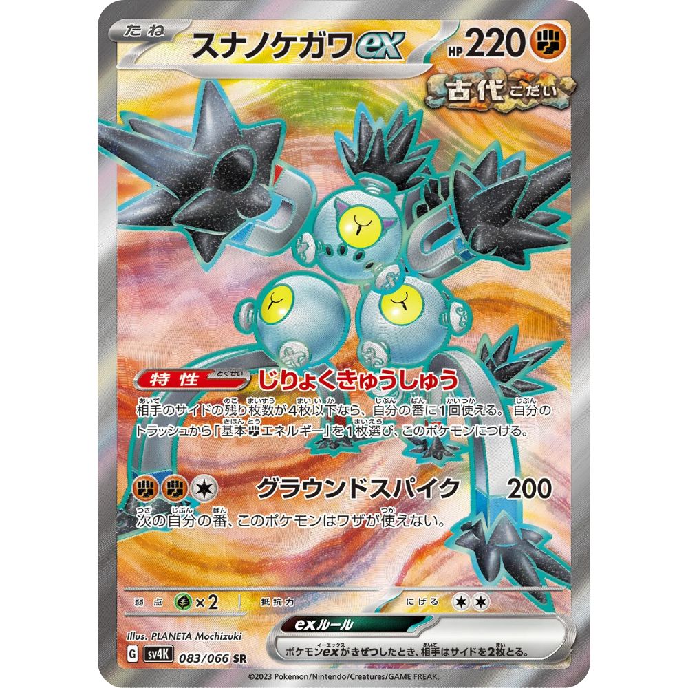 Sandy Shocks ex  –  083/066  –  Ancient Roar