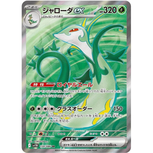Serperior EX  –  159/086  –  Black Bolt