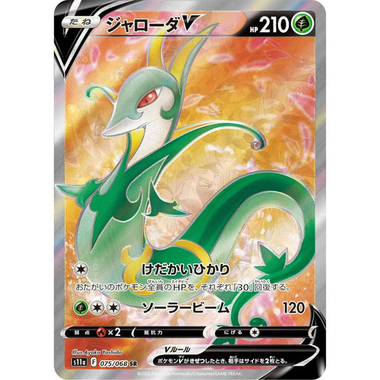 Serperior V  –  075/068  –  Incandescent Arcana