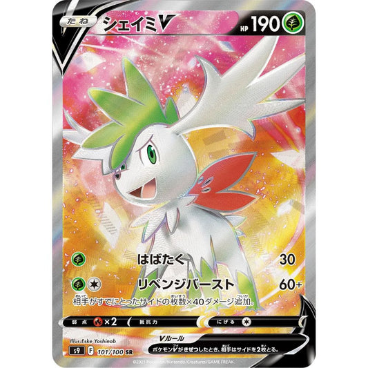 Shaymin V  –  101/100  –  Star Birth