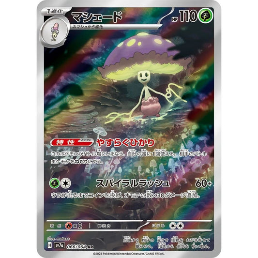 Shiinotic  –  066/064  –  Paradise Dragona
