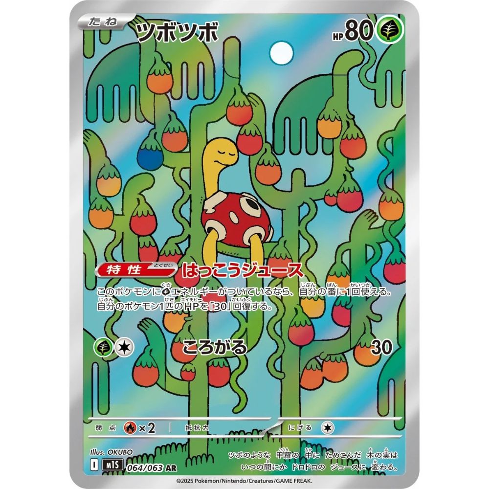 Shuckle  –  064/063  –  Mega Symphonia