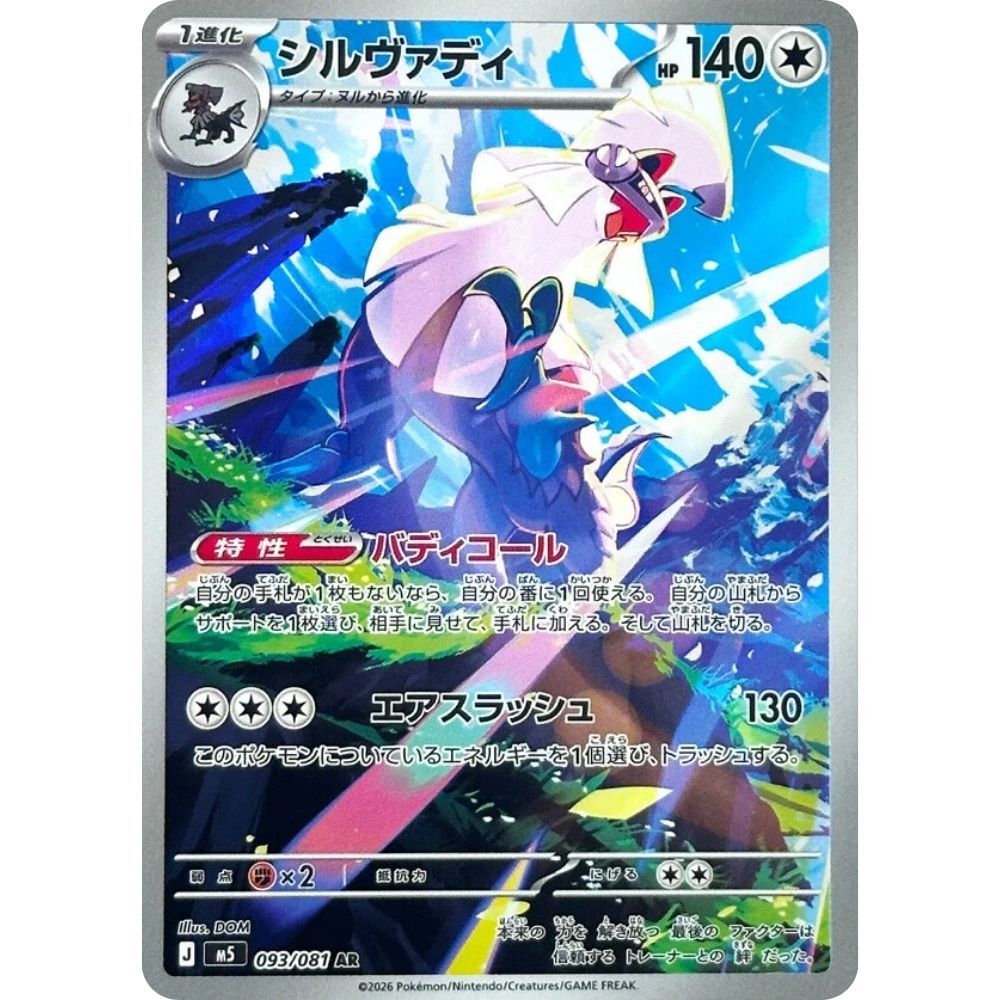 Silvally –  093/081  –  Abyss Eye